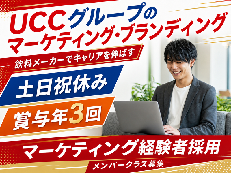 沖縄ユーシーシーコーヒー株式会社の求人・転職情報