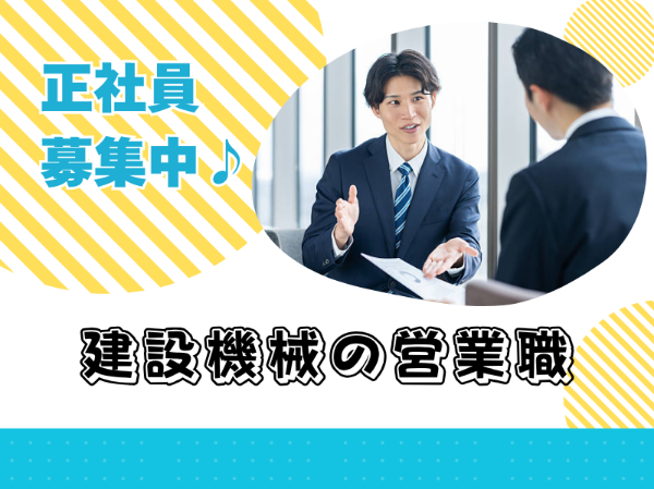 日立建機日本株式会社の求人・転職情報