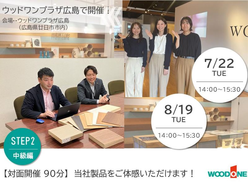 株式会社ウッドワン