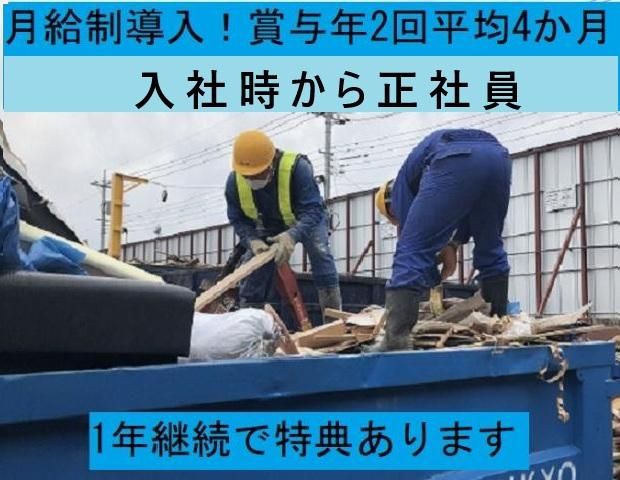 新和環境株式会社の求人・転職情報