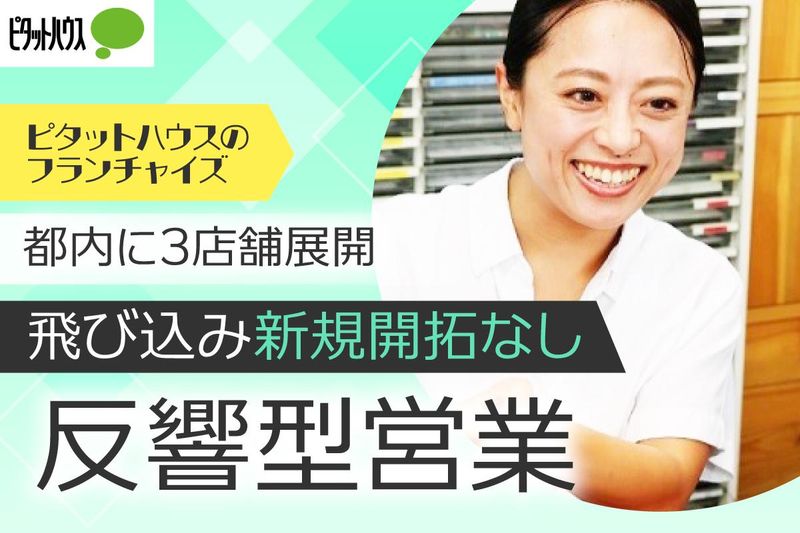 株式会社エイチ・アイ・トラストの求人・転職情報