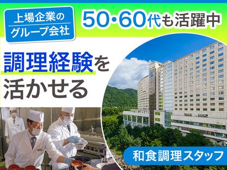株式会社グランベルホテルの求人・転職情報