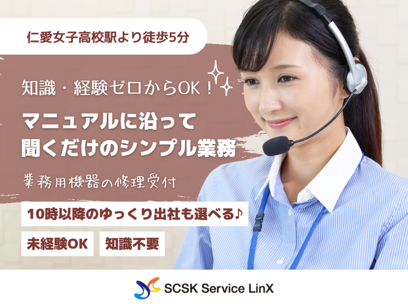 SCSKサービスリンクス　福井センターのアルバイト・バイト求人情報-03