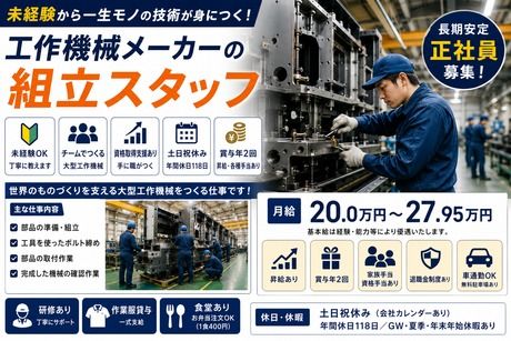 岡本工機株式会社の求人・転職情報