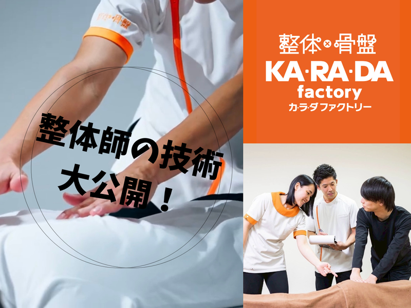 株式会社ファクトリージャパングループ