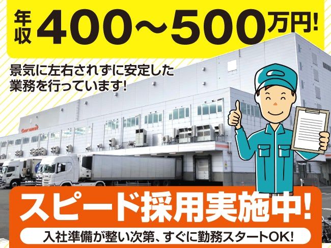 株式会社ベースクリエート（配送センター）の求人・転職情報
