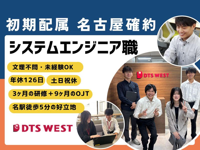 株式会社DTS WEST