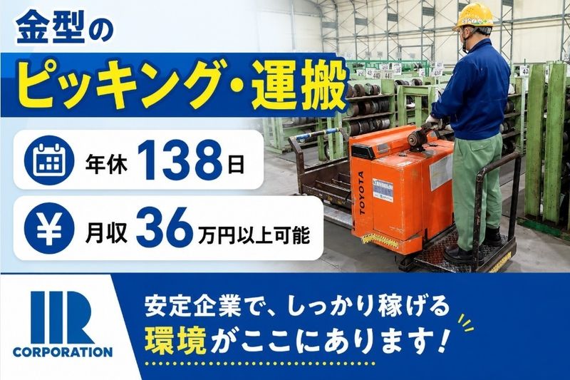株式会社アイアール　下妻事業所の求人・転職情報