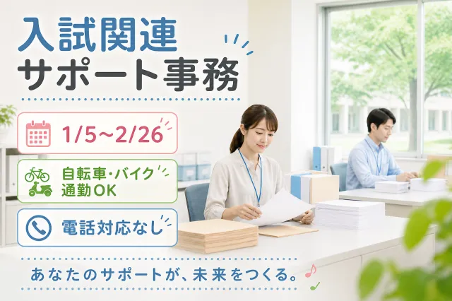 株式会社コスモス大阪支店のアルバイト・バイト求人情報