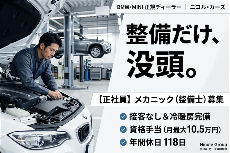 ニコル・カーズ合同会社の求人・転職情報