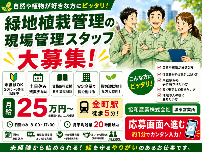 協和産業株式会社　城東営業所の求人・転職情報