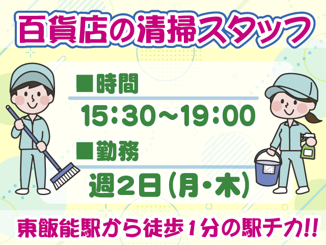 二幸産業株式会社　首都圏第二支社4課のアルバイト・バイト求人情報-01