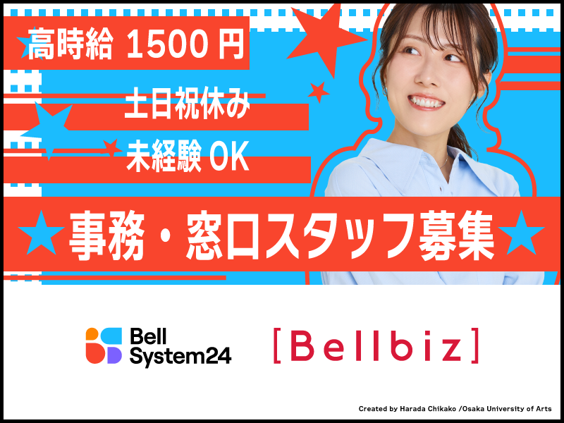 株式会社ベルシステム24:北海道 苫小牧市のアルバイト・バイト求人情報-13