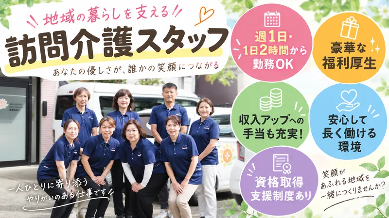 株式会社ヒューマンケアー ヘルパーステーション 青葉ひまわりのアルバイト・バイト求人情報-03