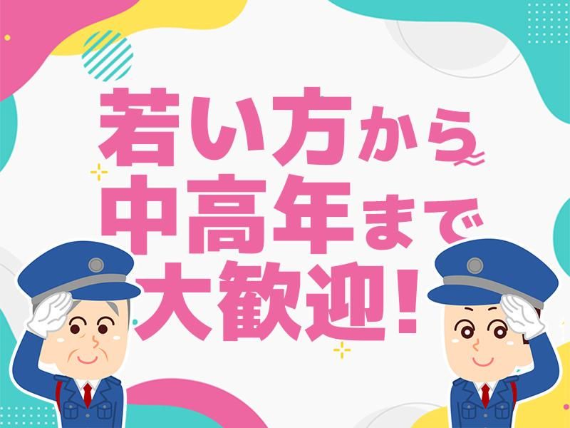 株式会社日精警備保障のアルバイト・バイト求人情報-03