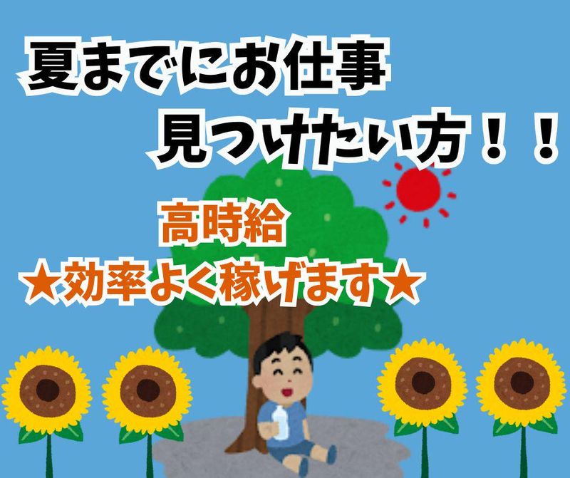 株式会社ジョブクリエイト【茨木市横江】