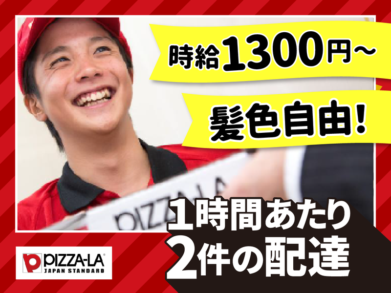 ピザーラ せんげん台店