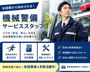 セコム株式会社の求人・転職情報