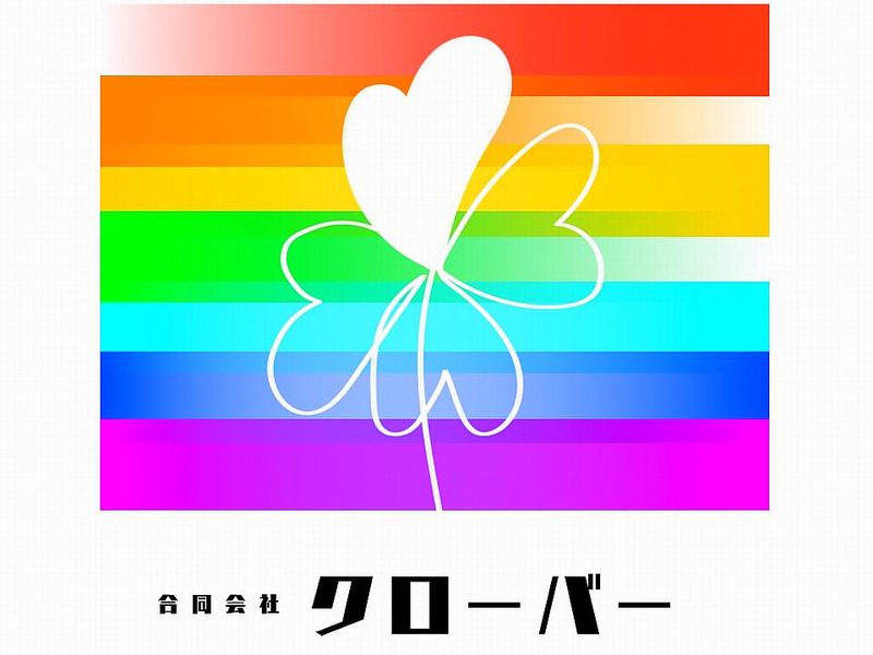 合同会社クローバーの求人・転職情報