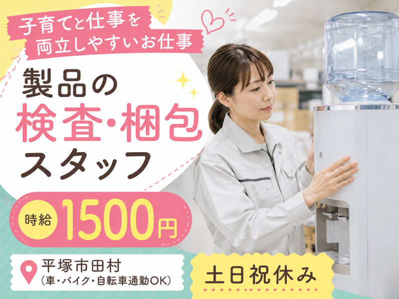 株式会社アソート・ワーク(3423)のアルバイト・バイト求人情報-44