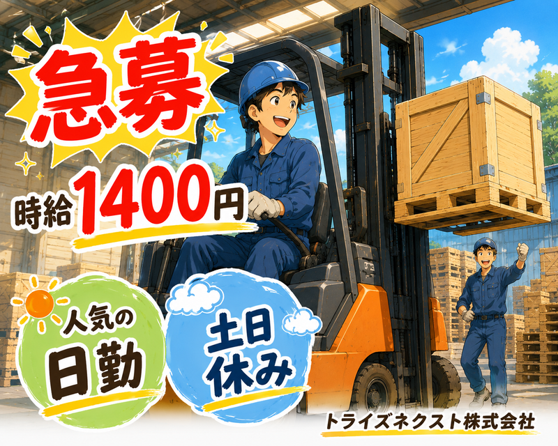 トライズネクスト株式会社