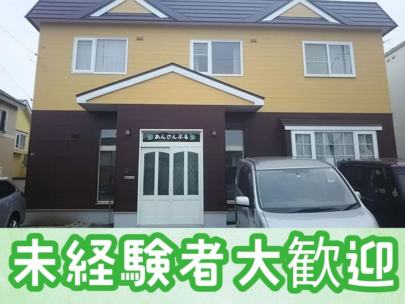 生活介護事業所 あんさんぶるのアルバイト・バイト求人情報-03