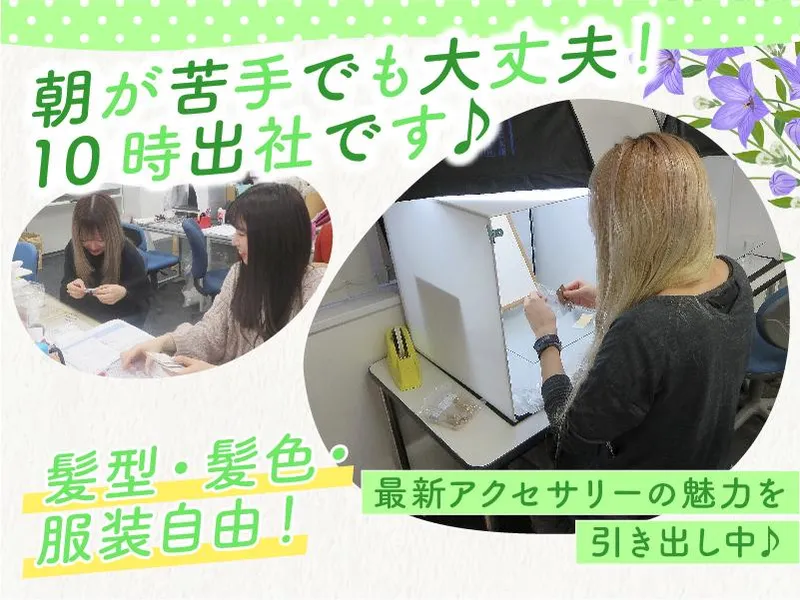 株式会社お世話や　初台オフィスのアルバイト・バイト求人情報