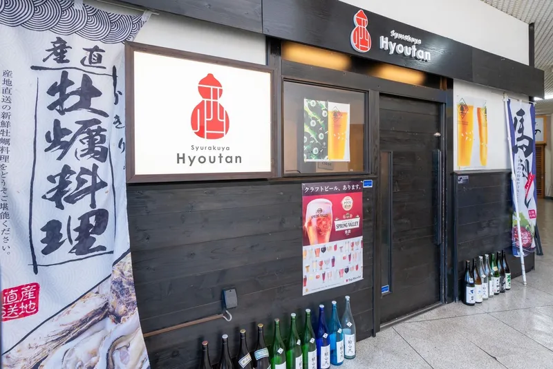 酒楽屋ひょうたんのアルバイト・バイト求人情報