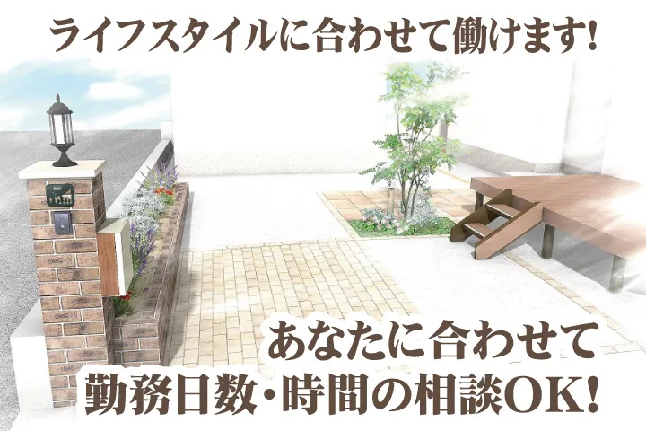 有限会社ハートエクステリアのアルバイト・バイト求人情報-02