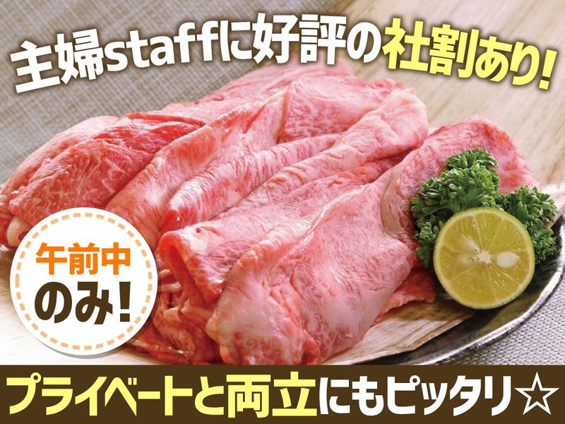 有限会社　神明精肉店の求人情報