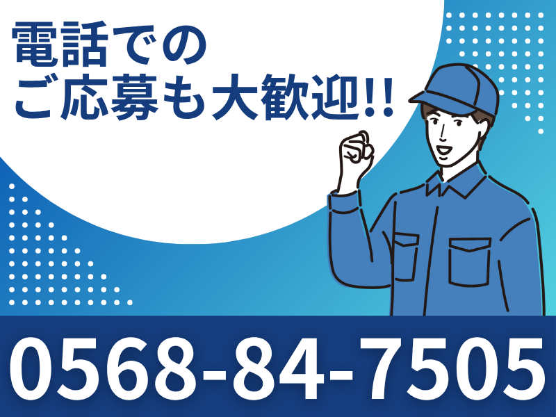 株式会社　TOWADAのアルバイト・バイト求人情報-05