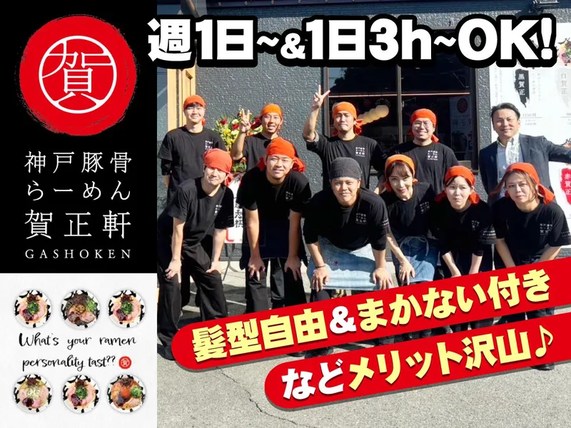 賀正軒　姫路店のアルバイト・バイト求人情報-02