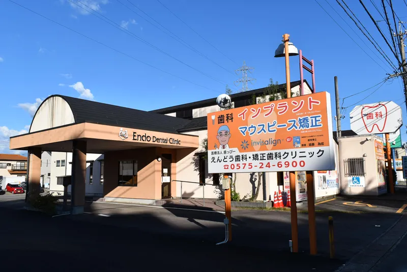 医療法人歯っぴーの求人・転職情報
