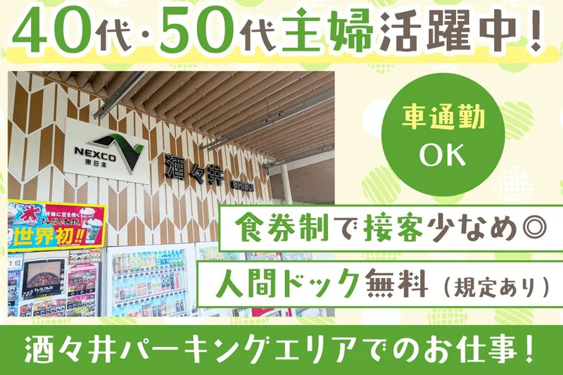株式会社ネクスコ東日本リテイル-0002の求人・転職情報