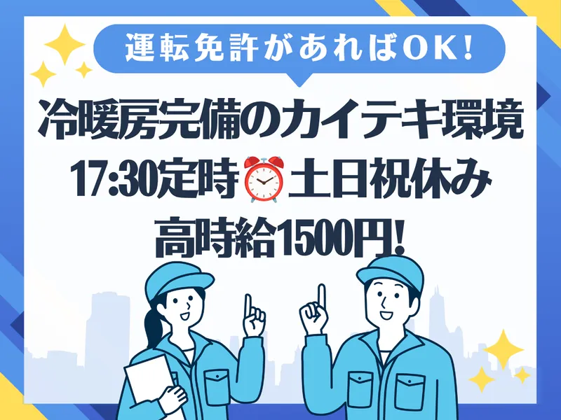 ロジスティックスオペレーションサービス株式会社/兵庫県神戸市中央区港島南町のアルバイト・バイト求人情報-01