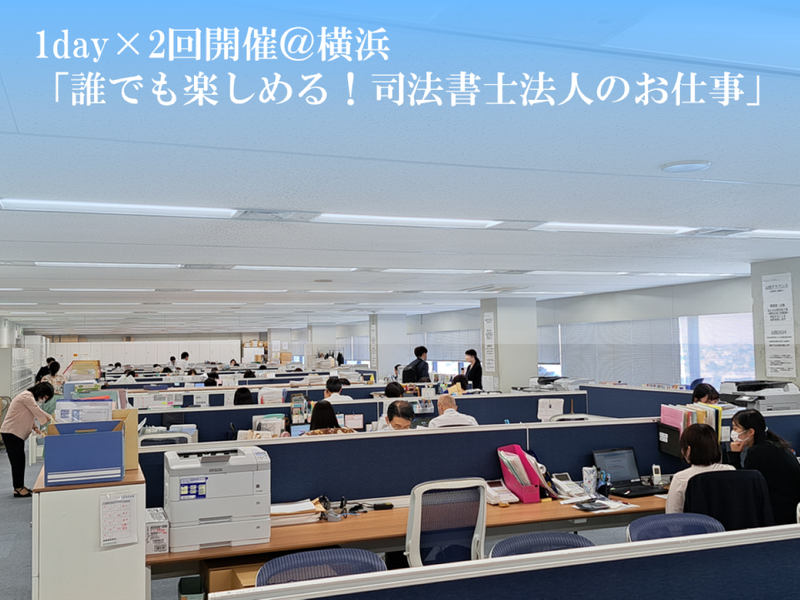 株式会社山田再生系債権回収総合事務所
