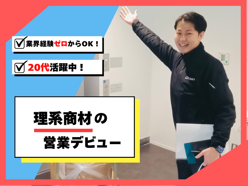 株式会社ケミカル同仁の求人・転職情報