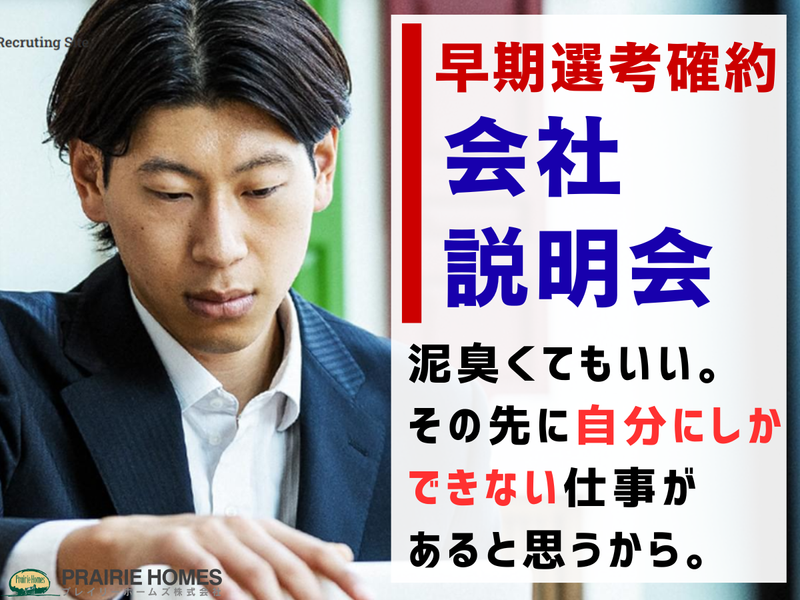 プレイリーホームズ株式会社