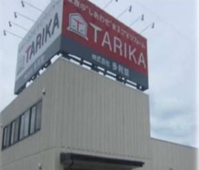 株式会社多利加の求人・転職情報