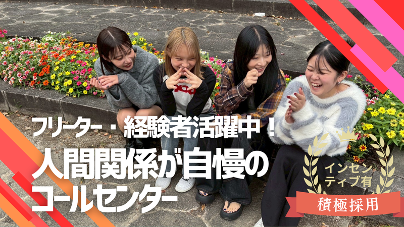 株式会社アプクロ　福岡支店のアルバイト・バイト求人情報