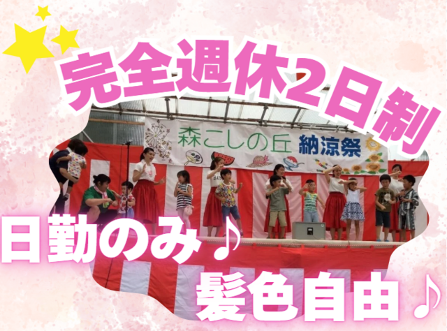 マウンドストーン株式会社　ショートステイ森こしの丘の求人・転職情報
