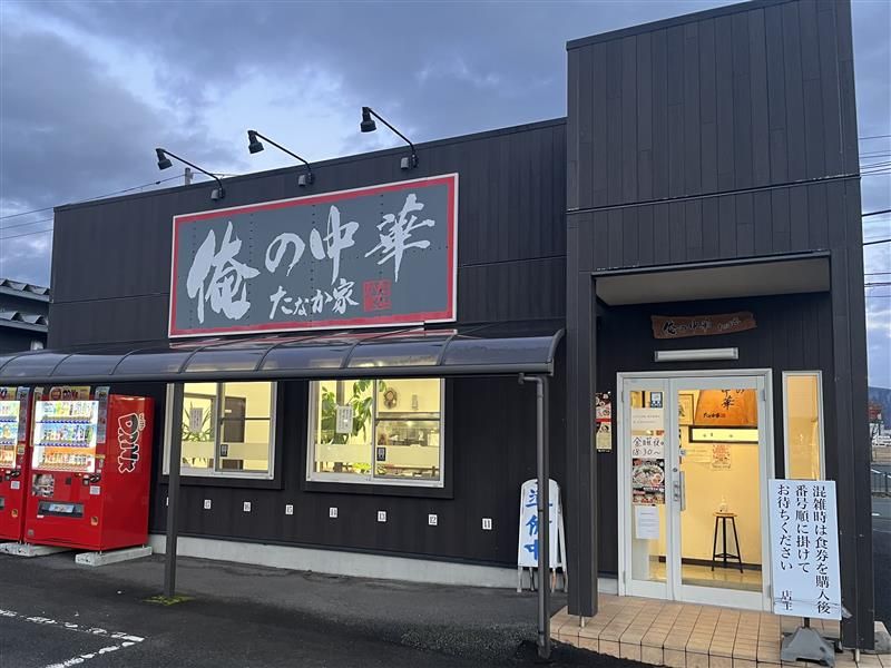 俺の中華たなか家 本店のアルバイト・バイト求人情報-01