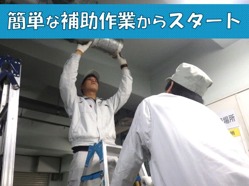空調保全工業　池袋支店のアルバイト・バイト求人情報-04