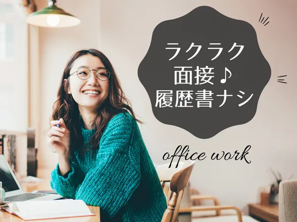 日本パーソナルビジネスのアルバイト・バイト求人情報