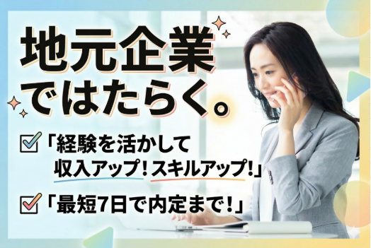 グランドホープ株式会社の求人・転職情報