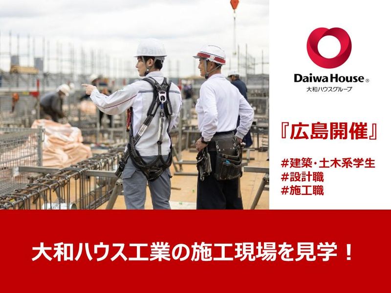 大和ハウス工業株式会社