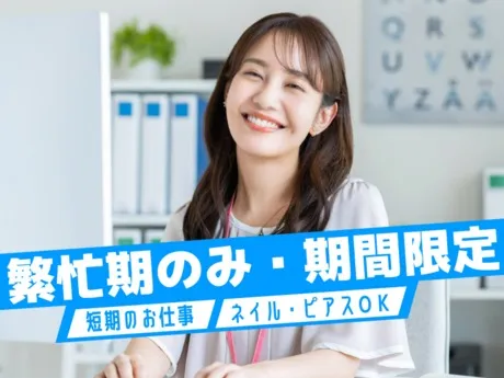 旭化成アミダス株式会社の派遣求人情報
