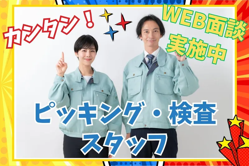 株式会社リンクフィールドのアルバイト・バイト求人情報
