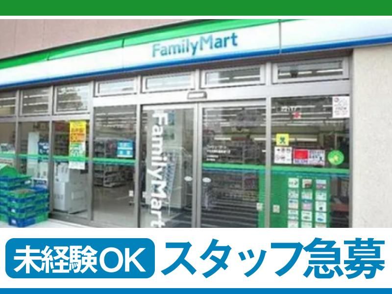 ファミリーマート　千住河原町墨堤通り店のアルバイト・バイト求人情報-04