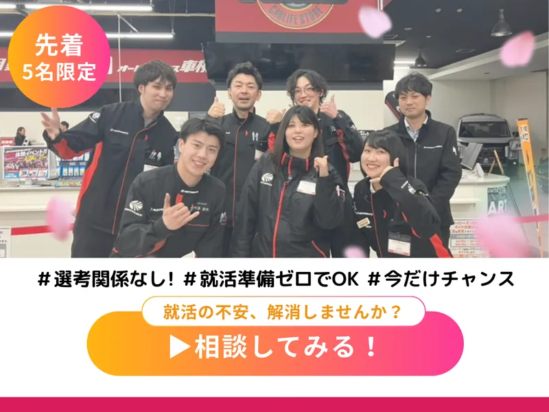 株式会社北日本オートバックス